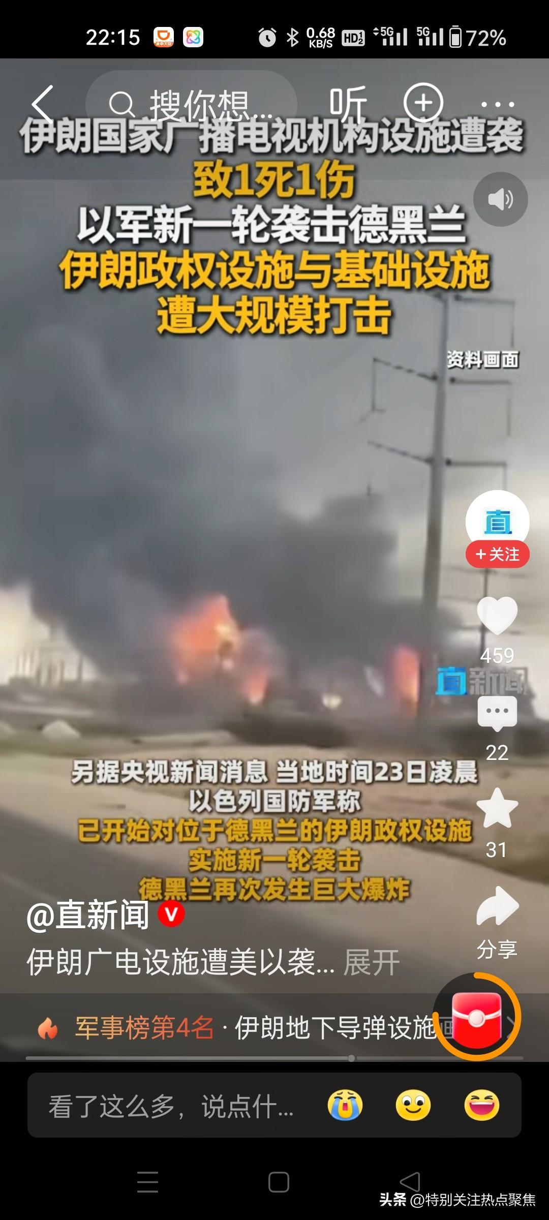 伊朗广电设施遭到袭击。前期新闻发言人被杀。