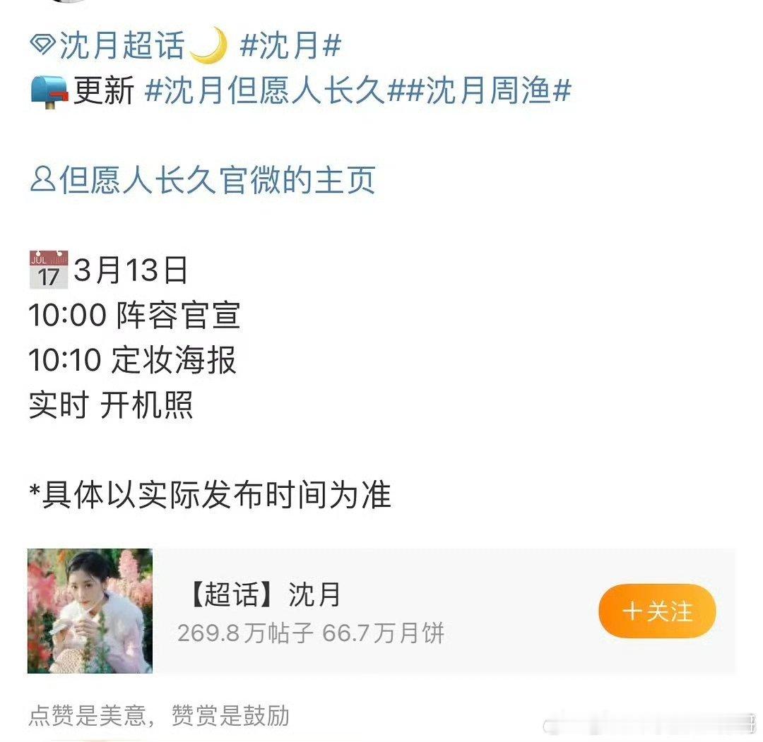 张晚意、沈月《但愿人长久》明天官宣 