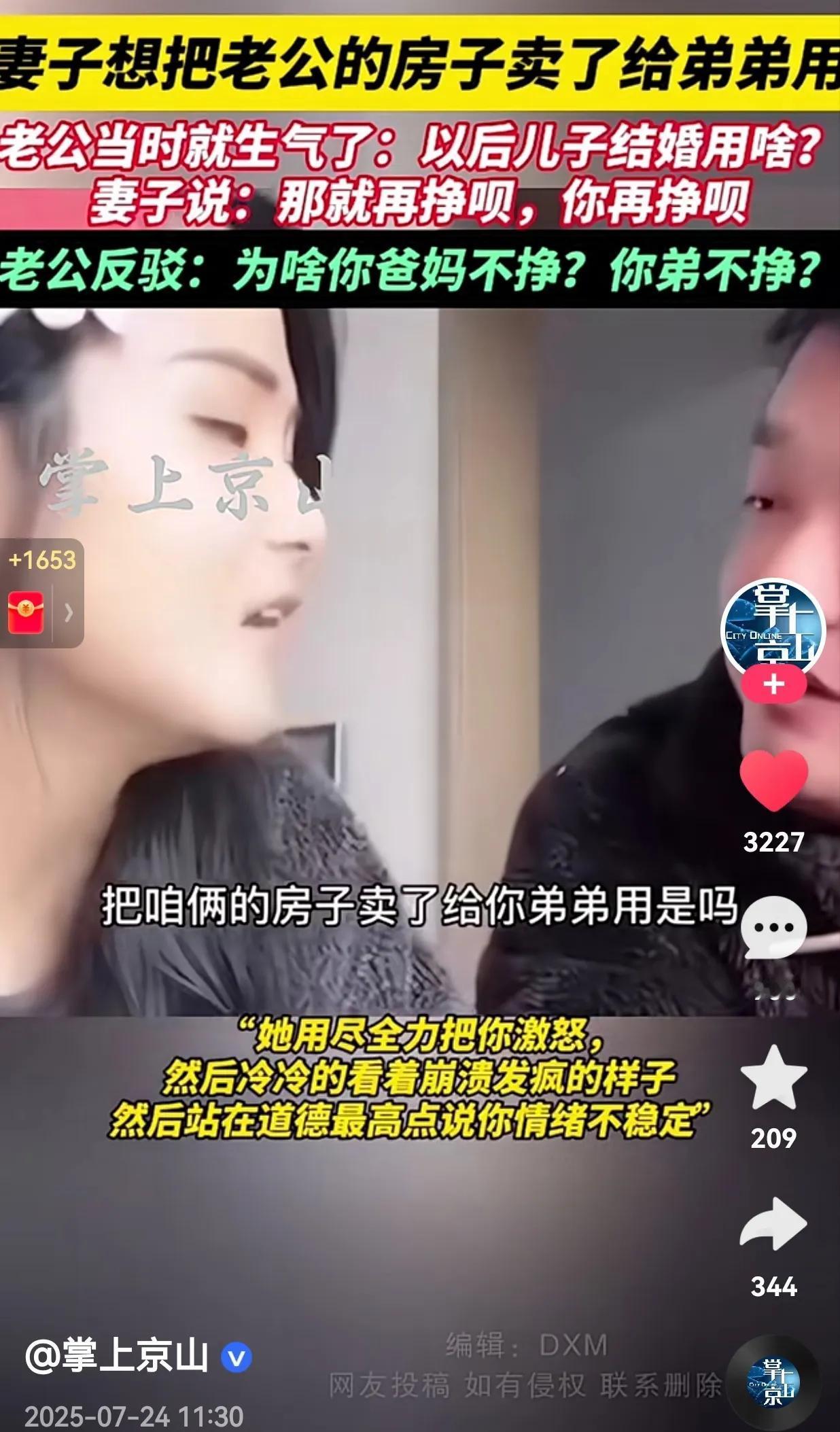 这不是现实版的“伏弟魔”吗？妻子想把老公的房子拿去给弟弟当婚房，丈夫当场发飙，我