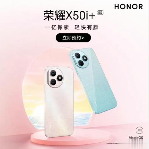 荣耀把技术下放一个，就可以打造一款新机这次荣耀X50i+有什么变化呢？配置方面：