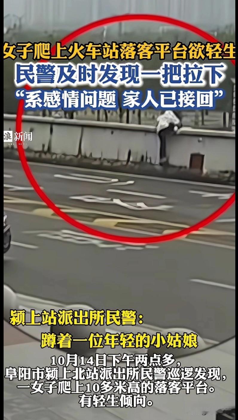 “姐妹们！今天刷到个事儿，看得我心脏砰砰跳！10月14号下午，阜阳颍上北站有个姑