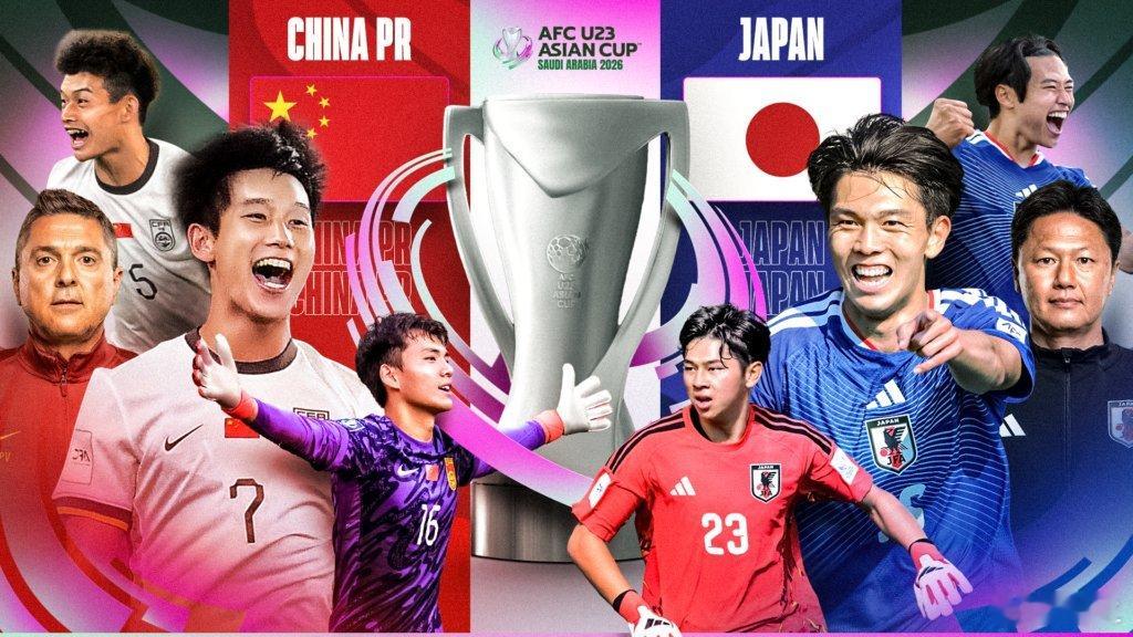 U23亚洲杯国足赛前喊话太燃了这场U23亚洲杯 决赛，日本那边也很重视，DAZN