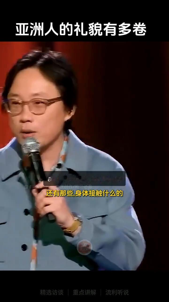 亚洲人的礼貌有多卷？社交距离？
social distancing？我们几百年前