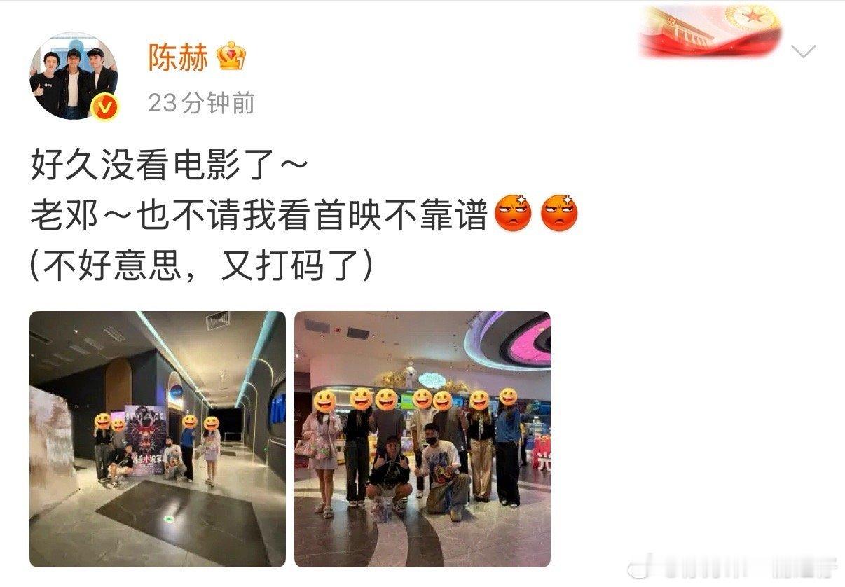 陈赫说邓超不请看首映不靠谱 陈大小姐表示有脾气了！娱乐[超话] ​​​