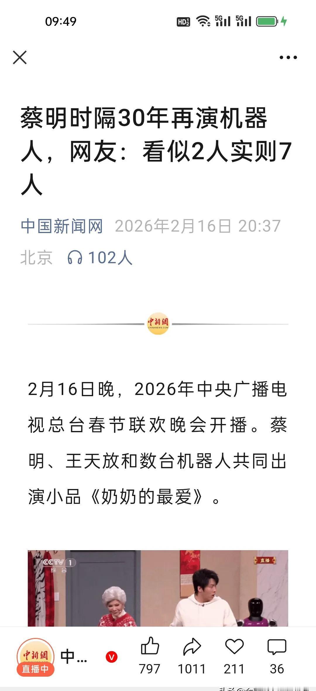 64岁的蔡明，真的要跟“自己”同台了！
不是特效，是松延动力造的1:1仿生机器人