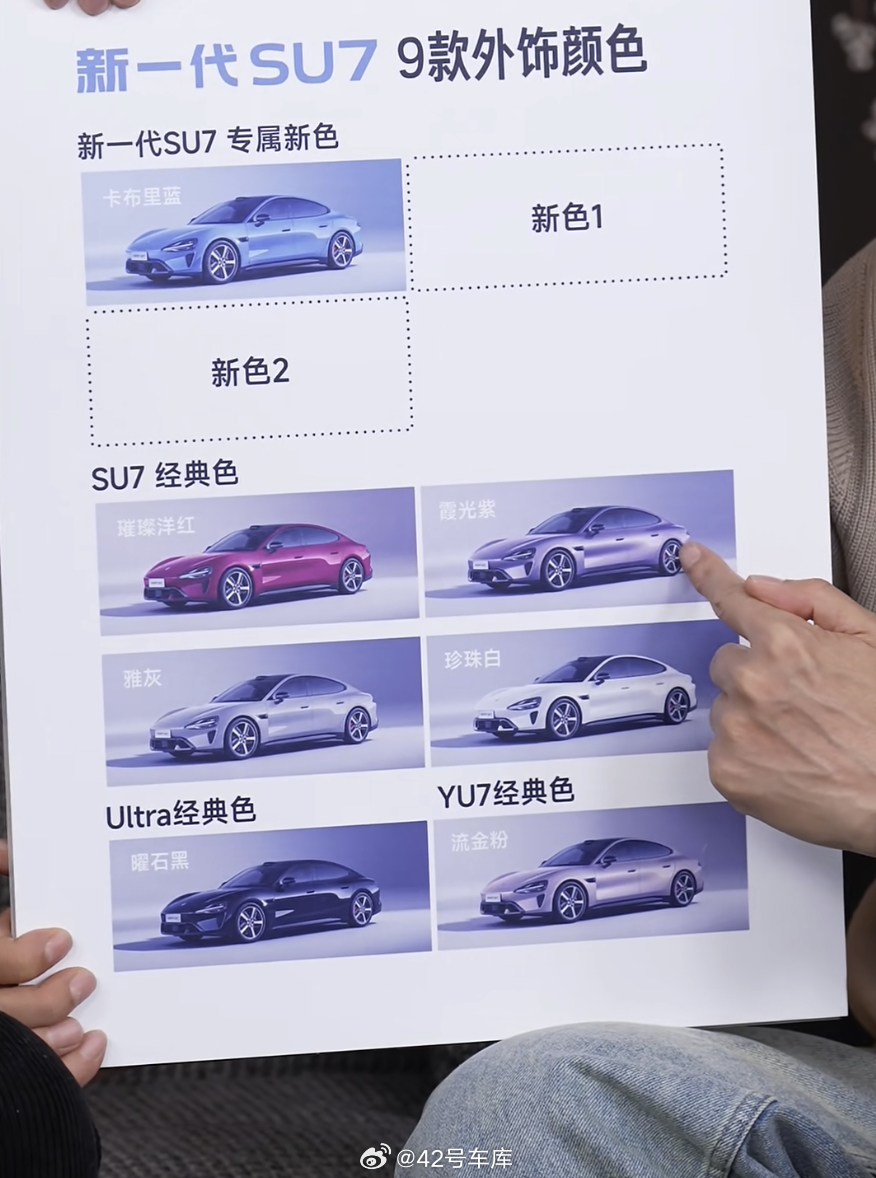 新一代 SU7 的更多颜色来了，一共 9 种，保留上代 4 种颜色：璀璨洋红、霞