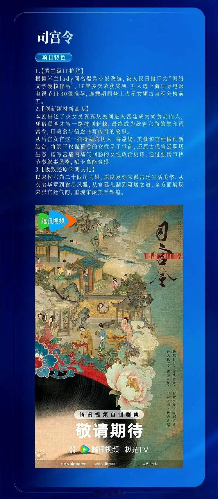 司宫令🍉许凯刘浩存徐振轩程潇？ ​​​