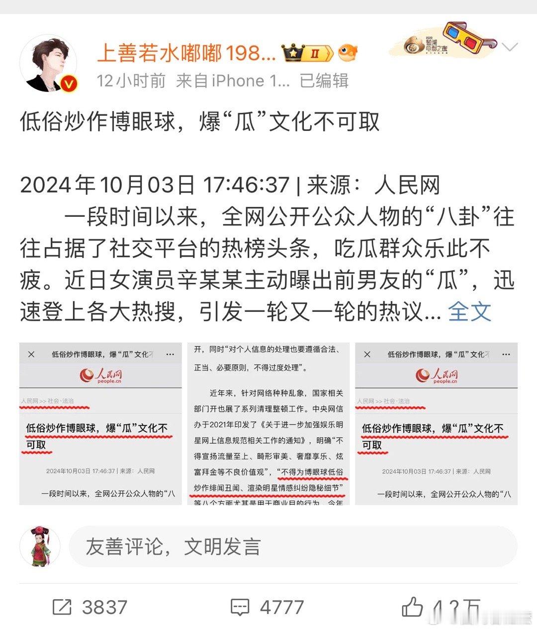 #秦霄贤经纪人# 这就反水了？秦霄贤粉丝称谣言是经纪人让发的，自己只负责传达[二