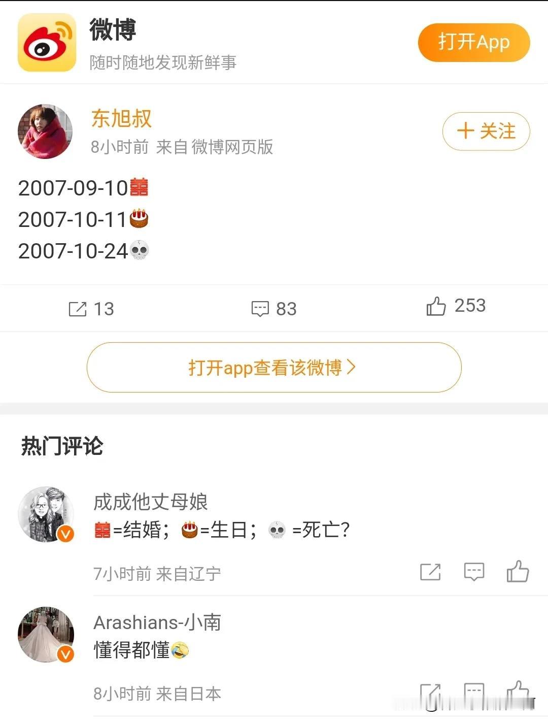 微博东旭叔发表的这三行数字是啥意思？
2007—9—10（大红双喜）
2007—