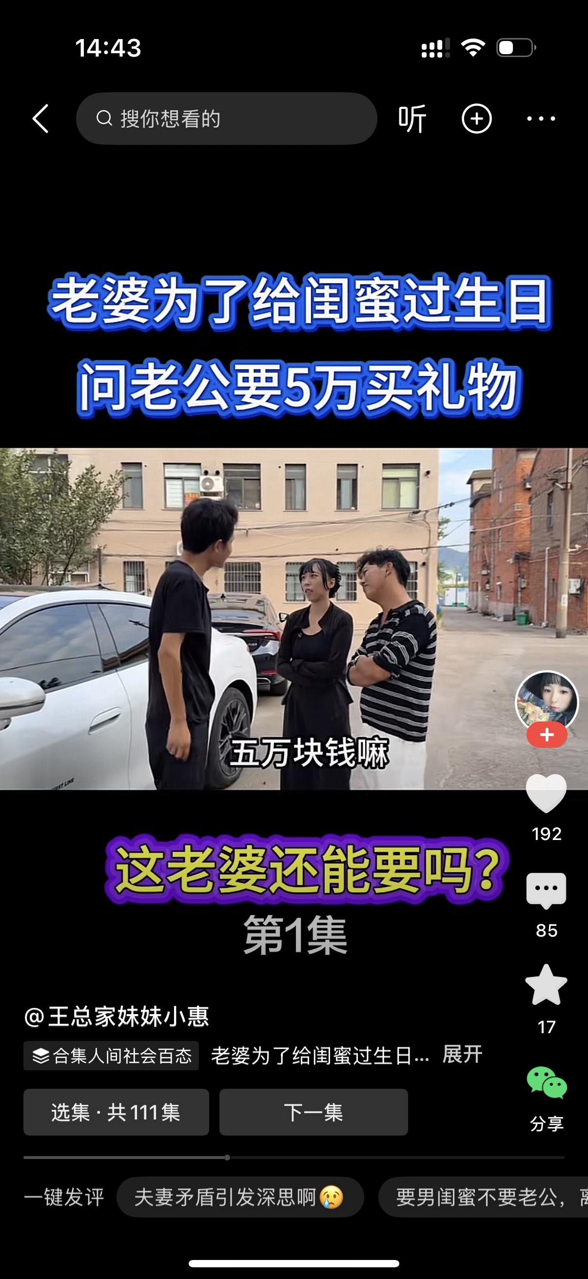 老公站在车子旁边，看着老婆，开口问她：“给你钱做什么？”

老婆理直气壮地说：“