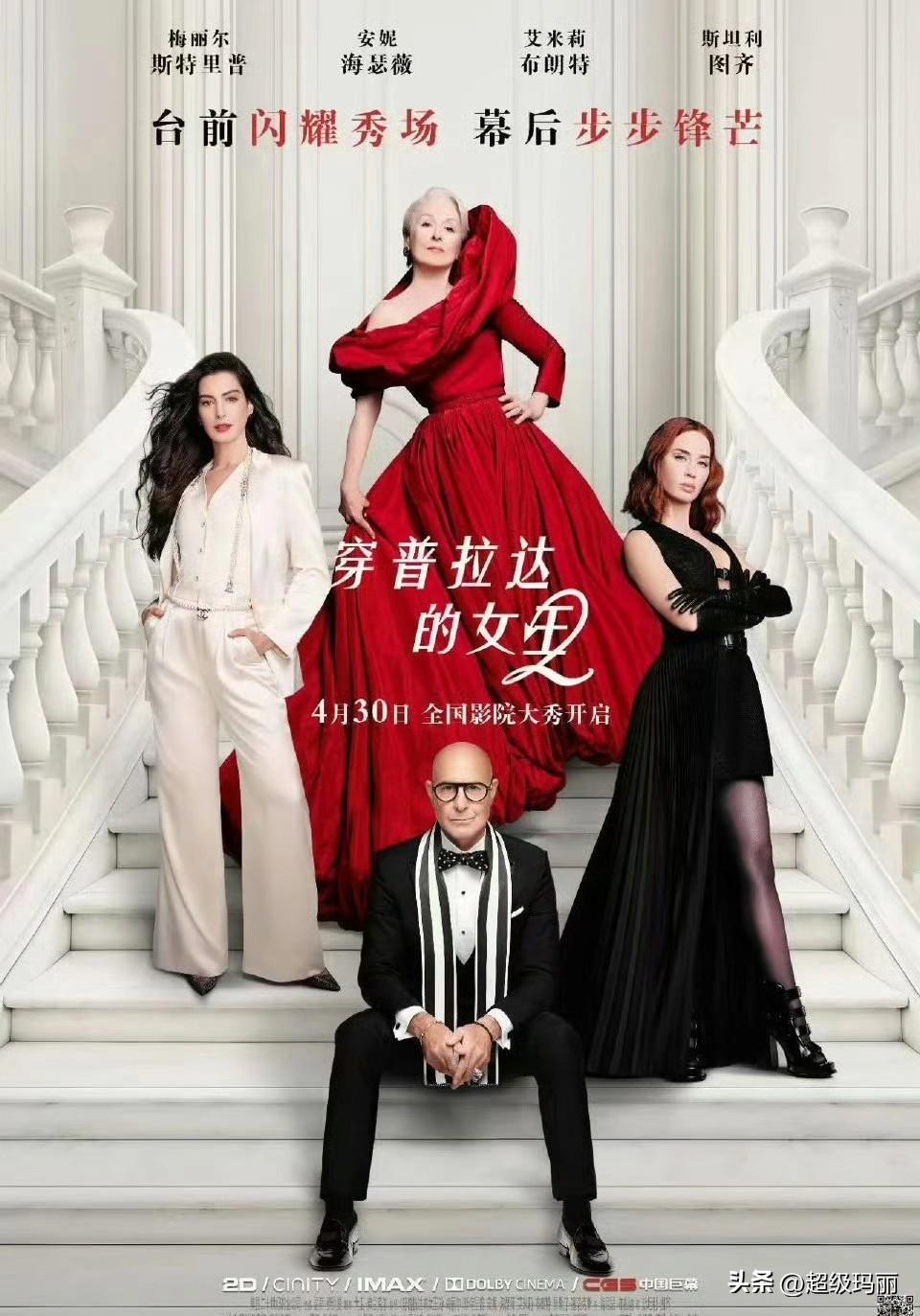 时隔多少年了，Prada女王竟然有2，欧美也没拍摄题材了吗[奸笑]