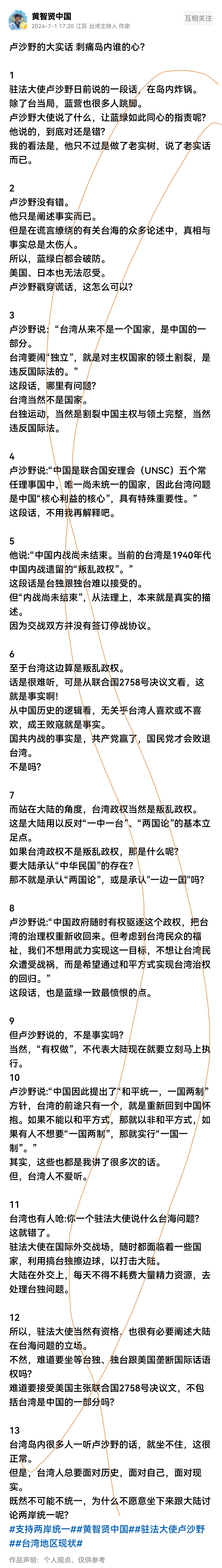 赞同台湾政治评论员黄智贤对这个问题的评论。卢沙野大使确有一种能力，将复杂问题一语