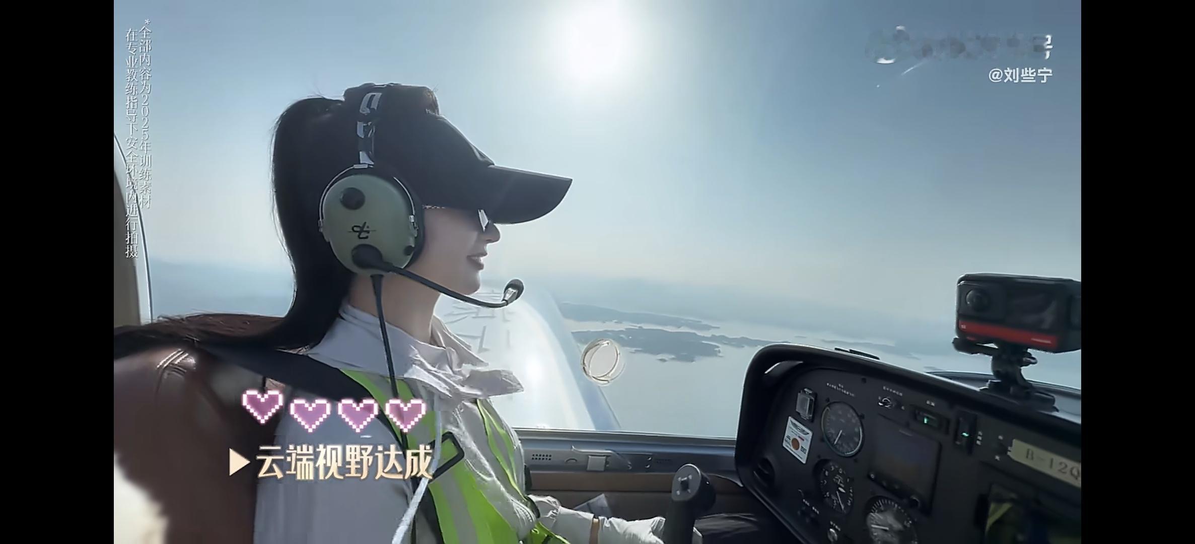 好久没看到航空职场剧了，终于等到飞到我心上定档了最惊讶的是刘些宁竟然为了这部剧学
