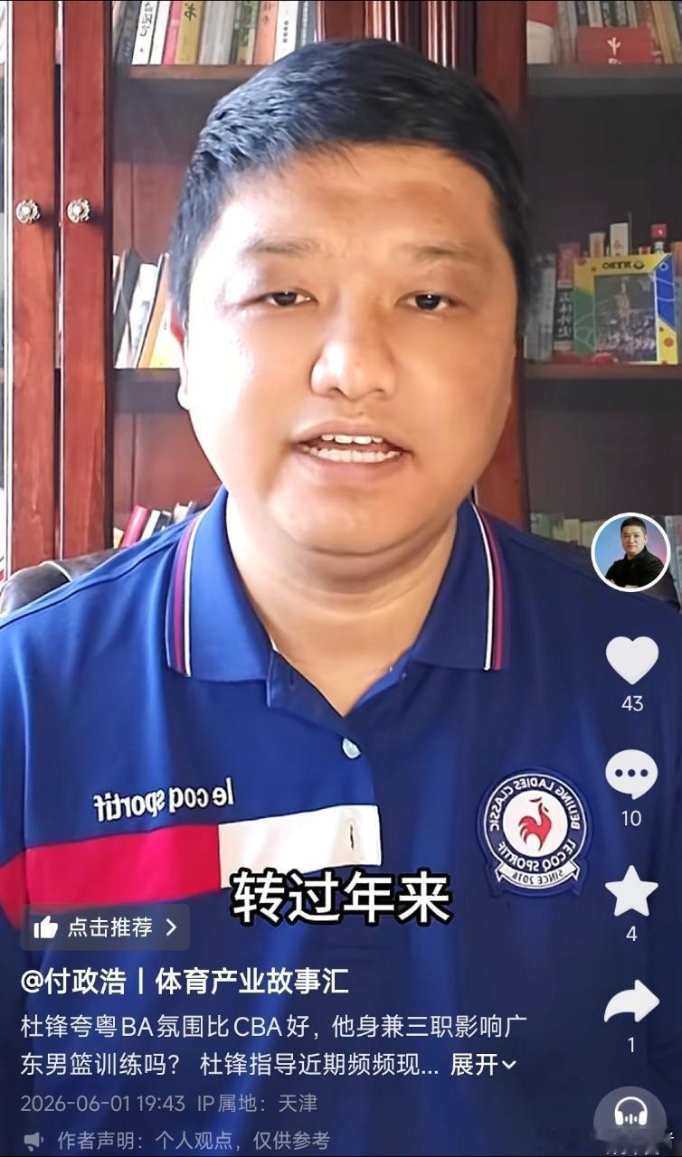 篮圈一线付大记者和杜峰是深交。尤其付记者受到过杜峰的博大精深的照顾！cba