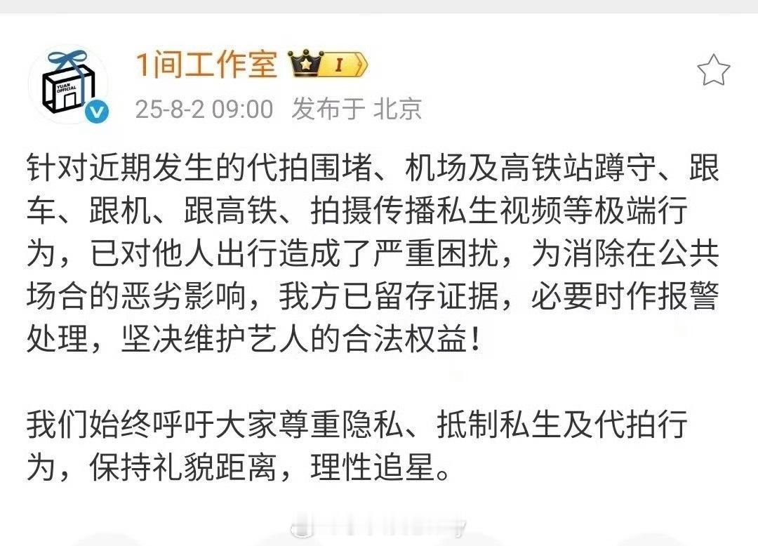 陈哲远工作室抵制私生代拍发文！ ​​​