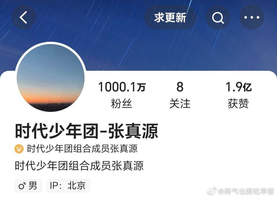 张真源快手粉丝破1000w了，恭喜 