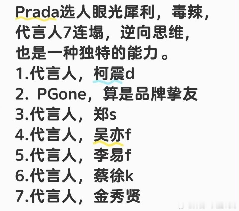 刚baby baby几天就塌了好熟悉啊，Prada的眼泪pradaprada地往