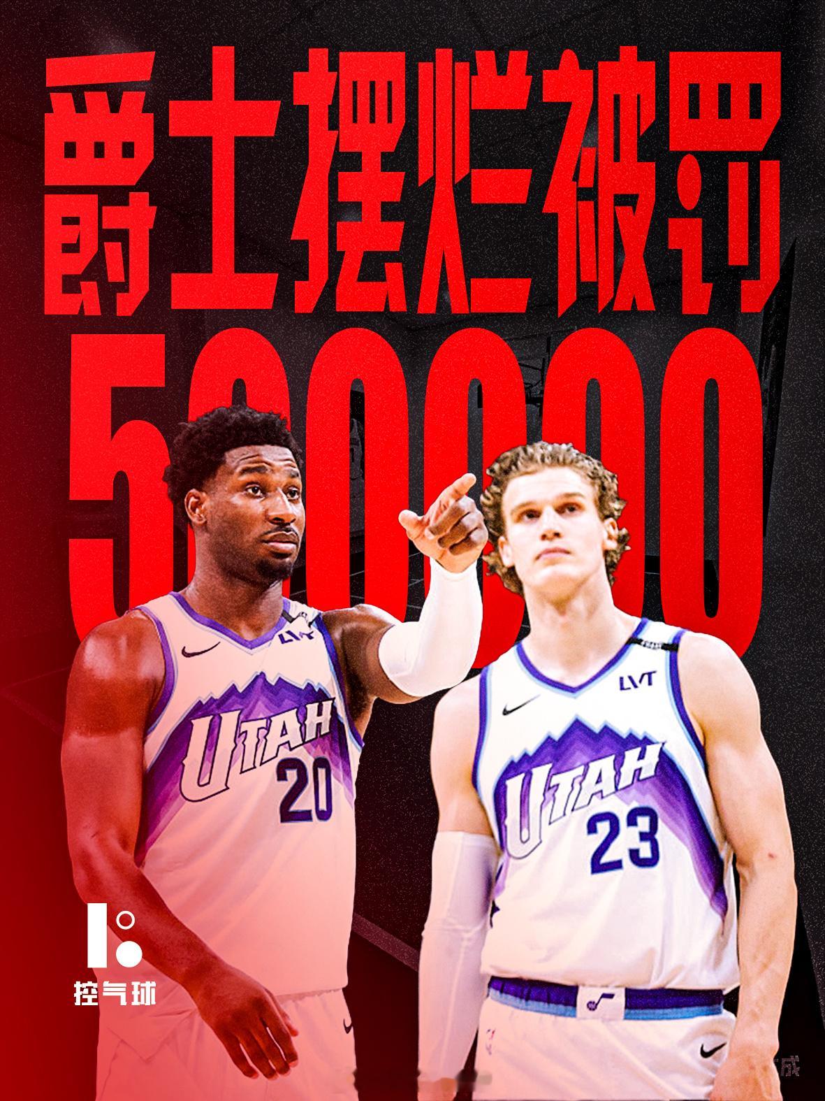 NBA 官方公告：犹他爵士因在 2 月 8 日对阵魔术、2 月 10 日对阵热火