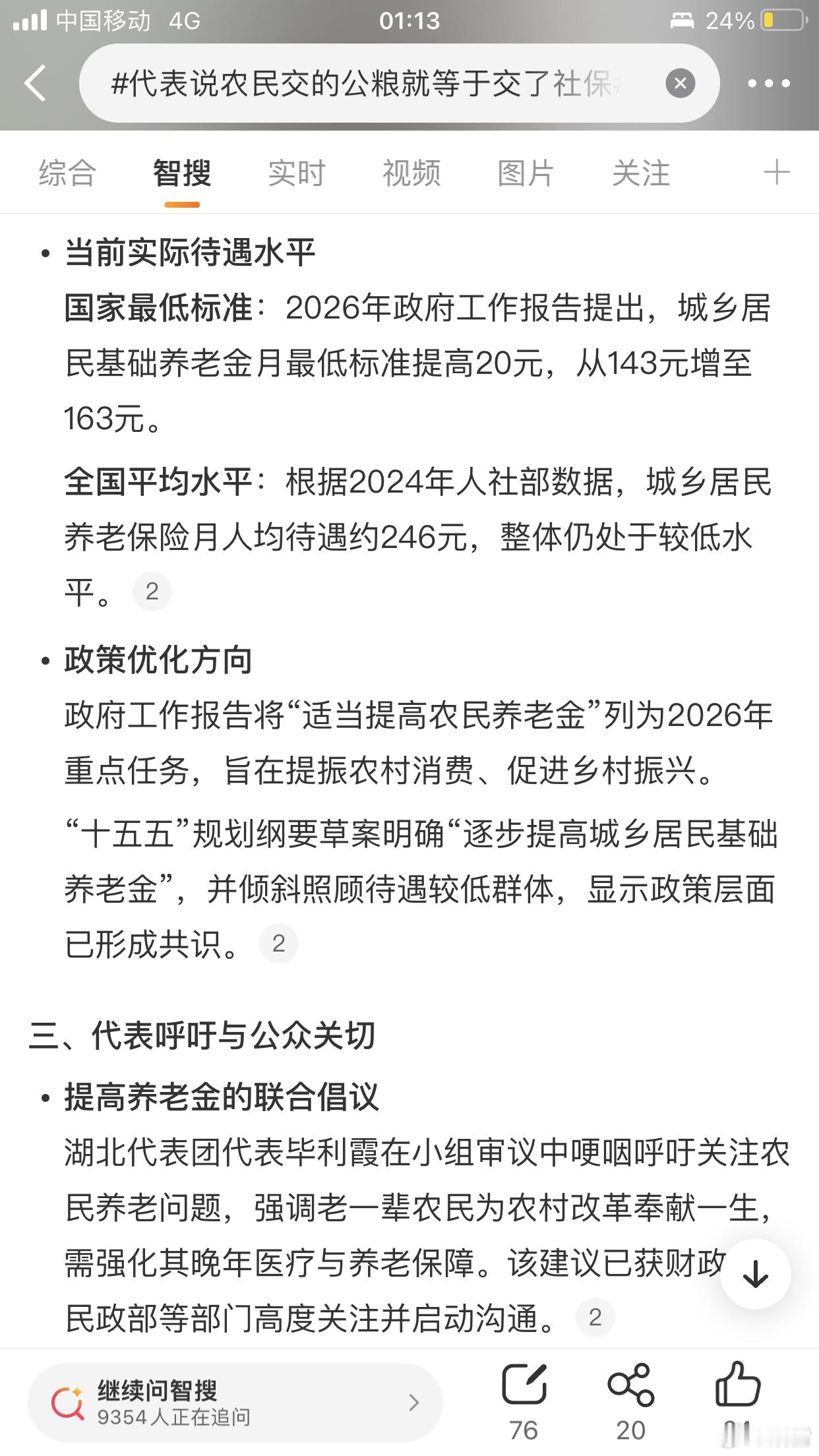 代表说农民交的公粮就等于交了社保建议国家高度关注农民的养老和医疗保障，让农民晚年