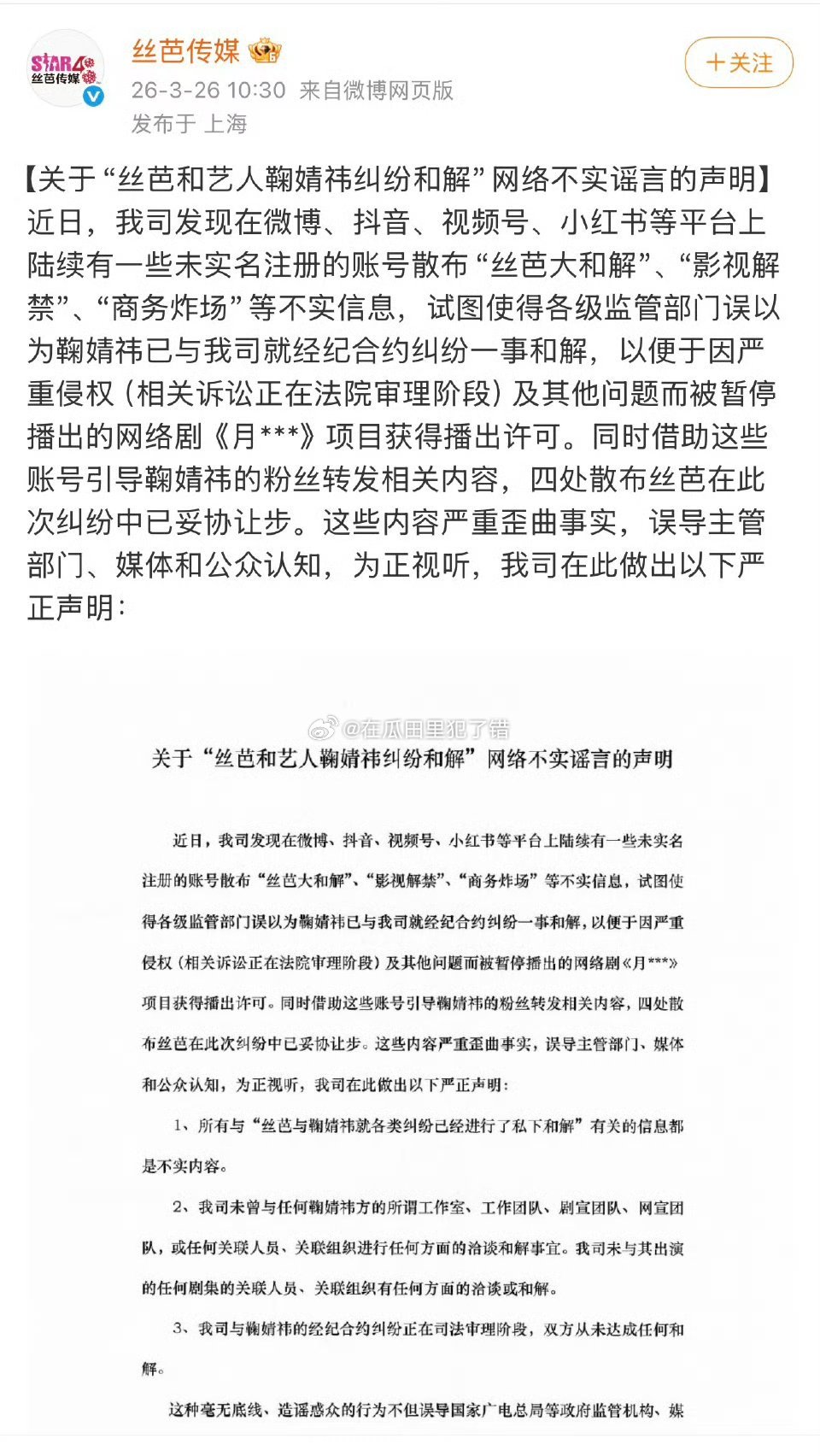 月鳞绮纪丝芭再次喊话鞠婧祎嘞月鳞绮纪本来要四月播到的，这下还能播出吗。。。 