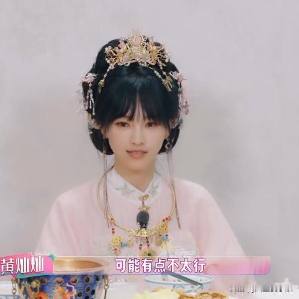 黄灿灿说：“有一个戏，我从女二一直试到了女六。当时说是女二，要演一个公主，我立马