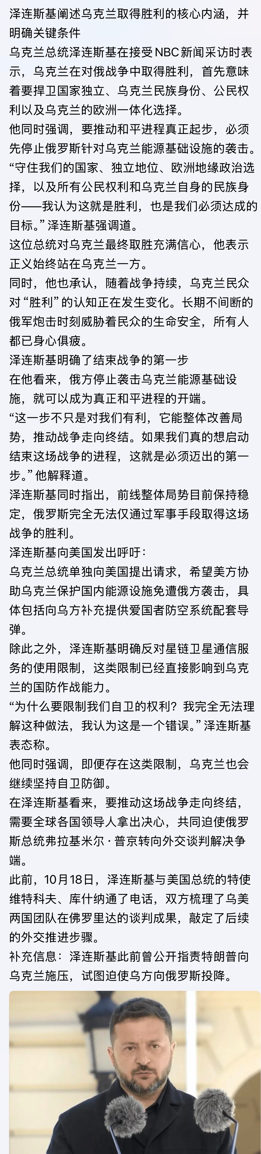 四年来对俄战争初见成效！乌克兰总统泽连斯基在接受NBC新闻采访时表示，乌克兰在对