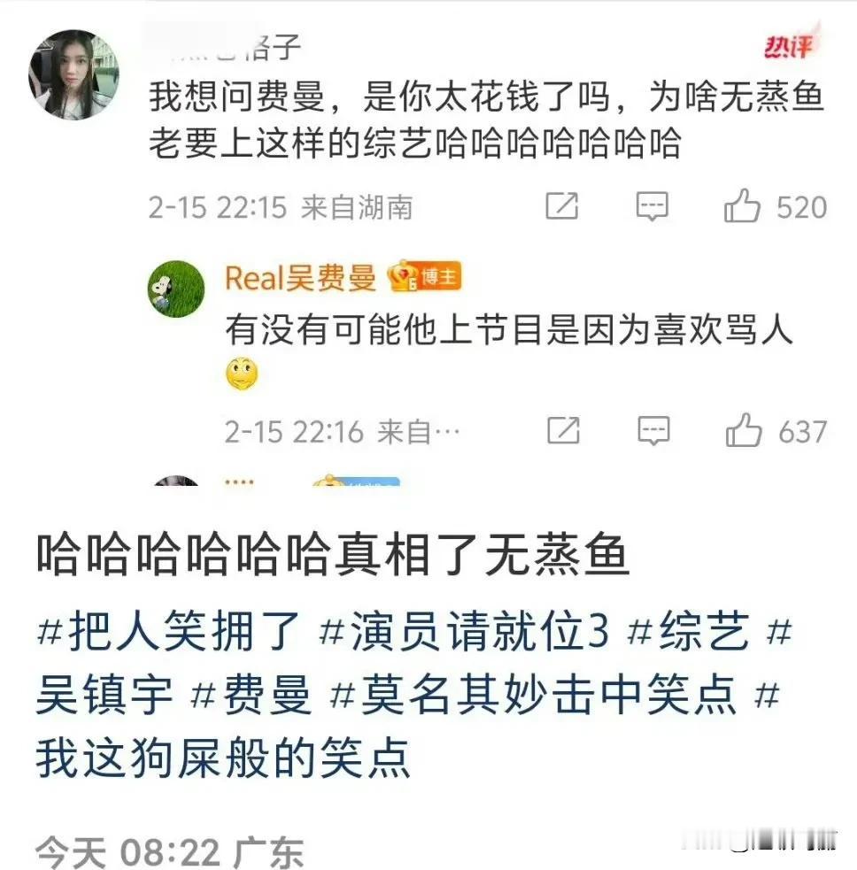 吴镇宇，还是自己生的黑粉刺激[奸笑]
吴费曼 搞笑男