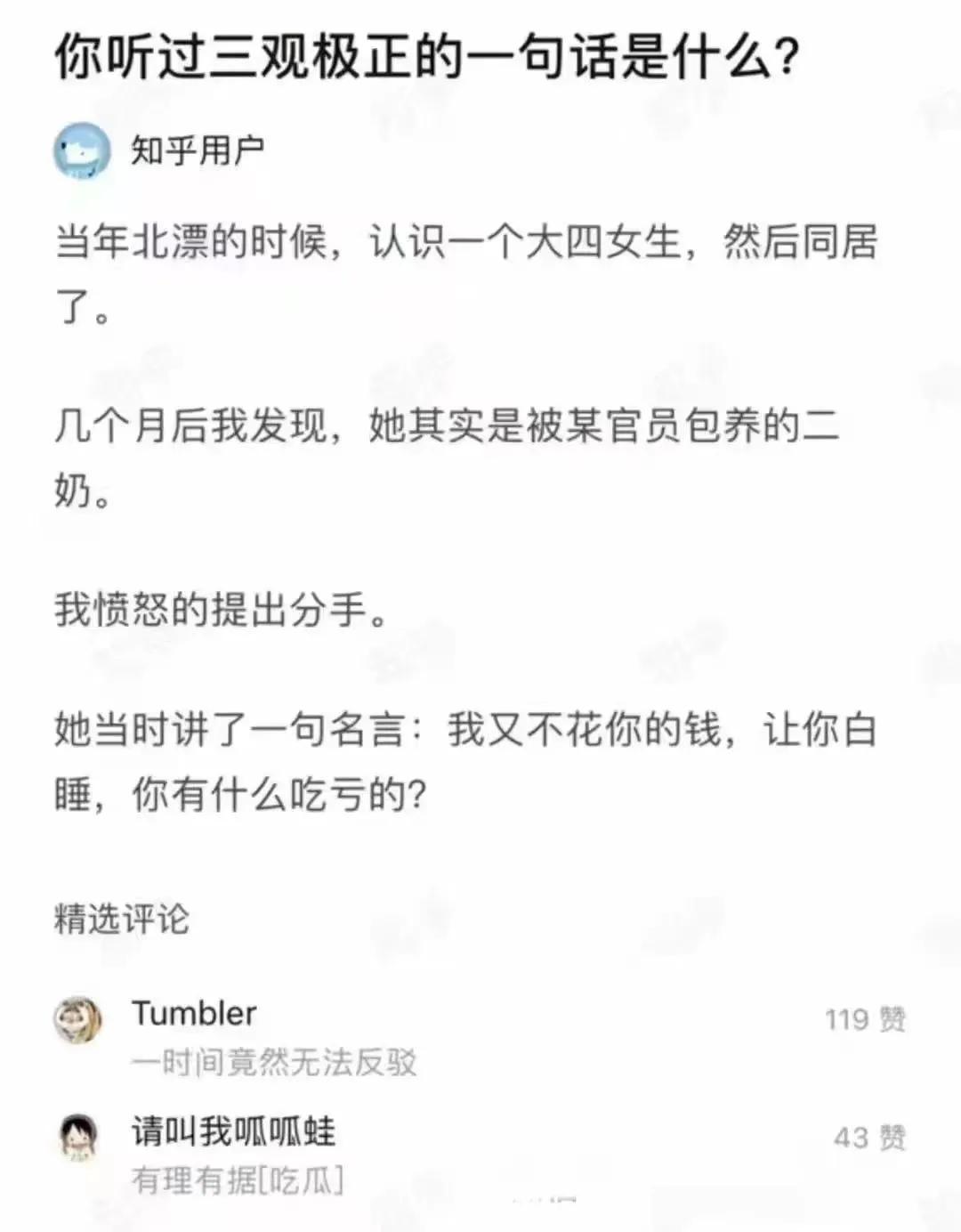 她说的很有道理，我反而觉得男的有点不识好歹[泣不成声]