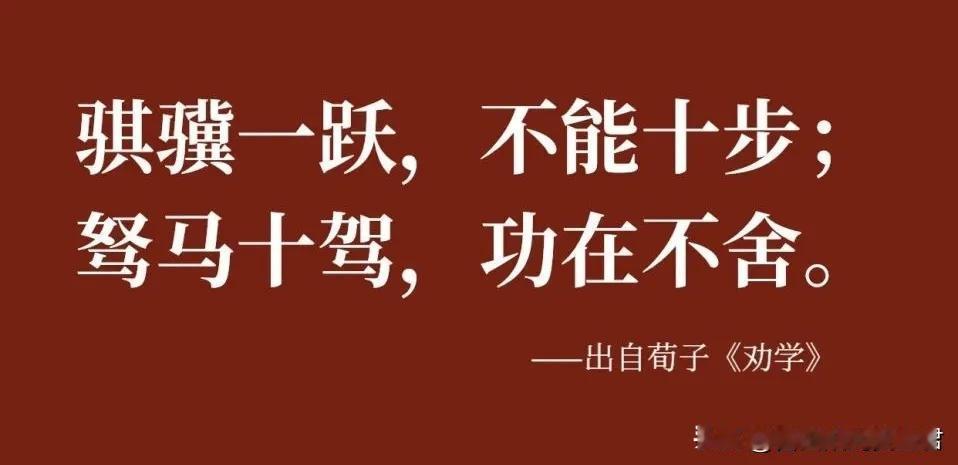 安全工作要拿出“驽马十驾、功在不舍”的毅力，下足“水滴石穿、绳锯木断”的功夫
