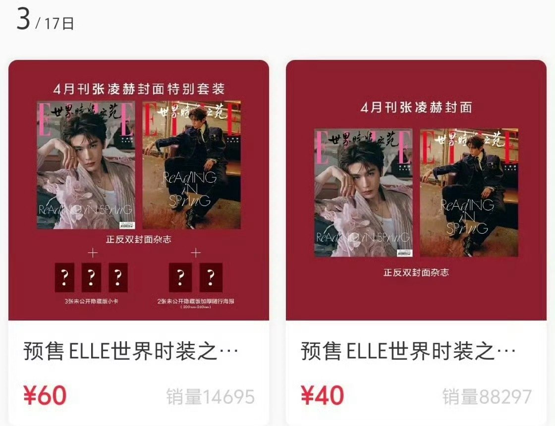 张凌赫五大杂志销量张凌赫elle杂志销量战报 销量已破10w+！！张凌赫