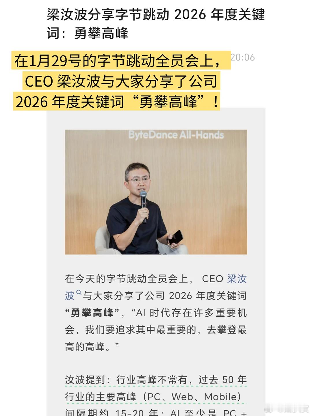 我觉得CEO梁汝波在会上说的，就挺像是字节在给自己下判断书。他讲得最聪明的一点，