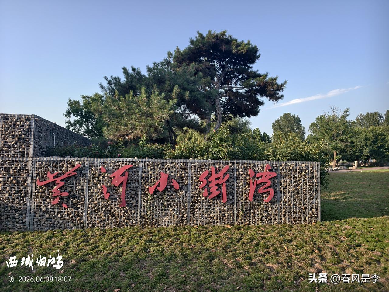 黄河岸边，小街湾这边风景独好。