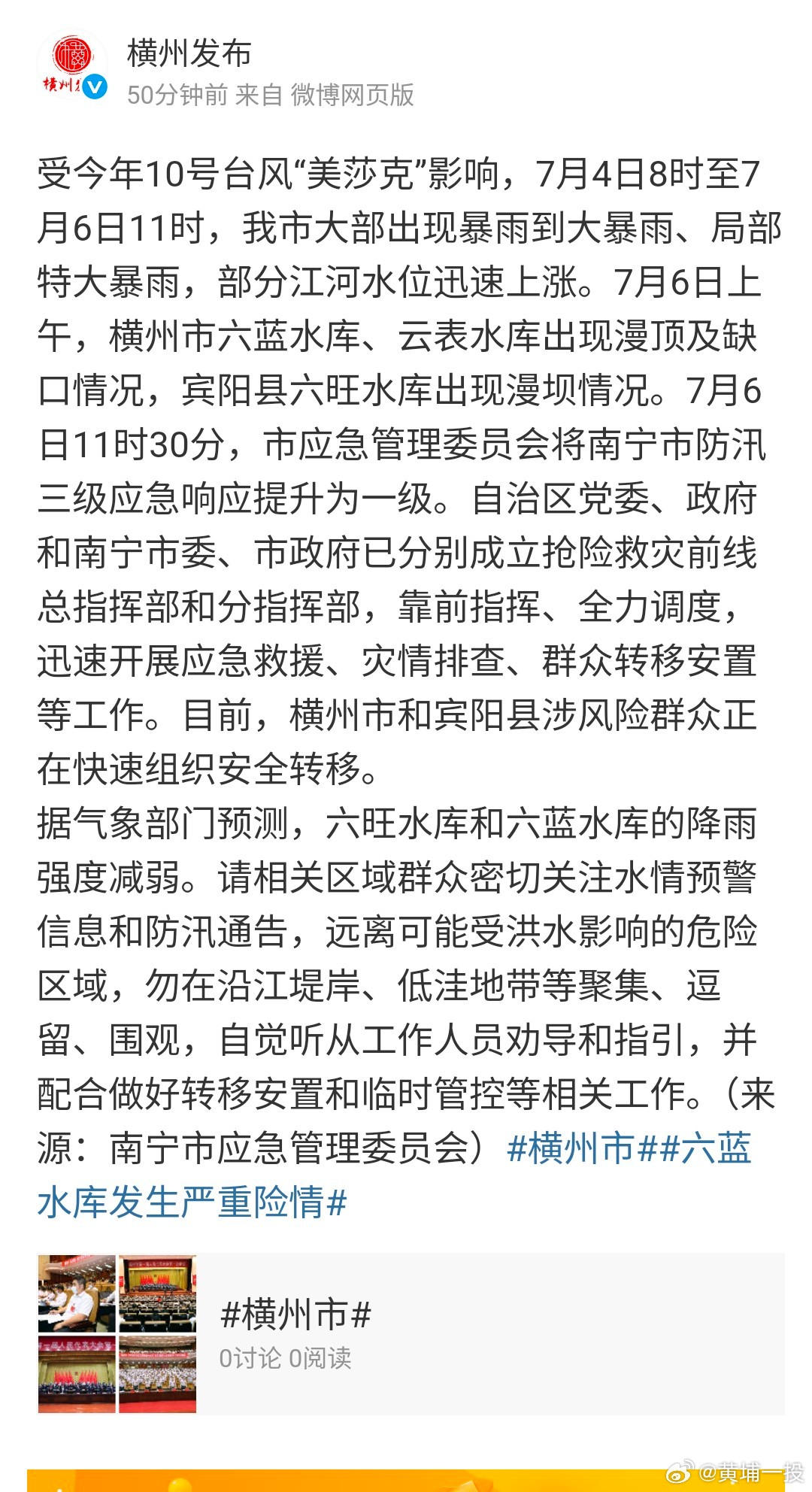 广西内涝六蓝水库发生严重险情【广西六蓝水库发生严重险情，政务微博的核心作用】 受