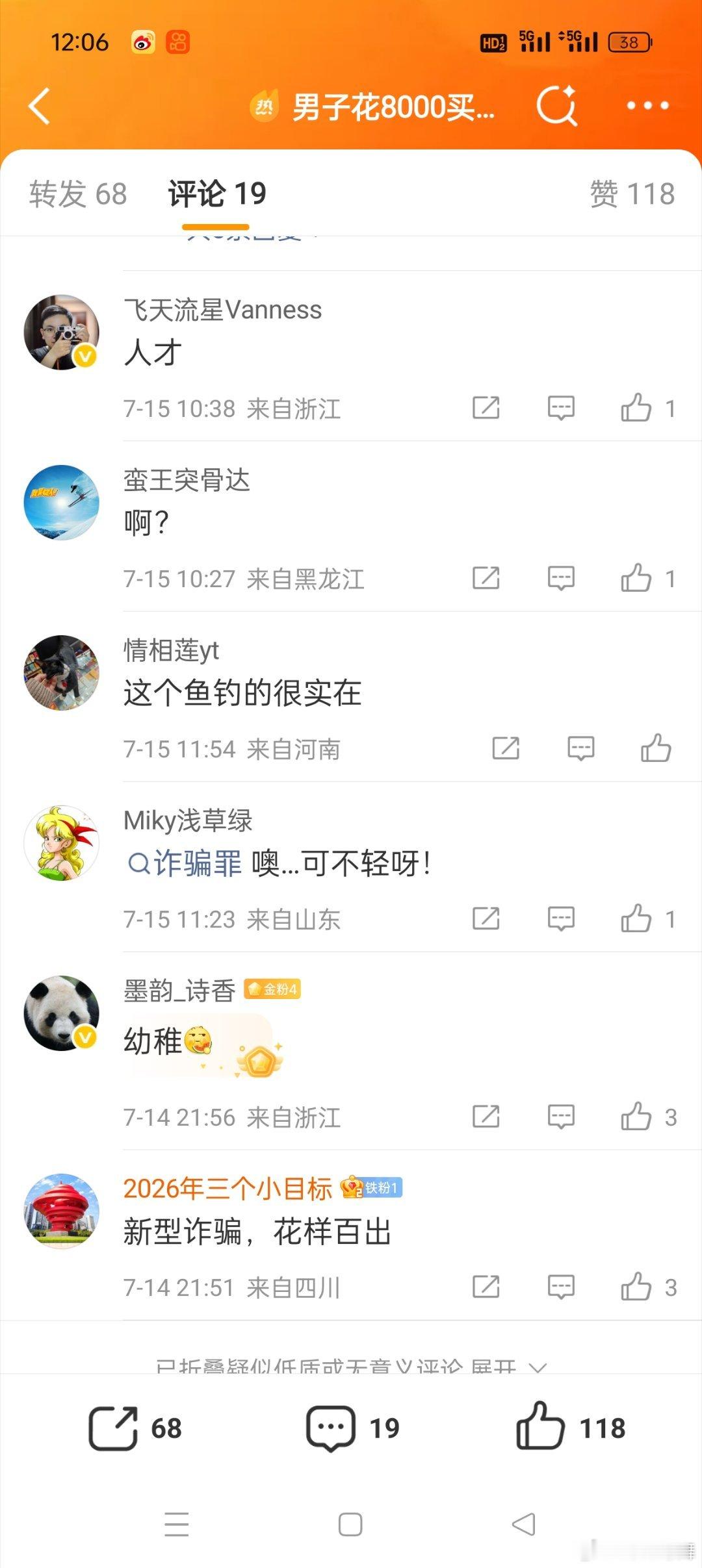 男子花8000买80张体彩全是假票骗子真的是无孔不入啊，现在连体彩都弄出假票了，