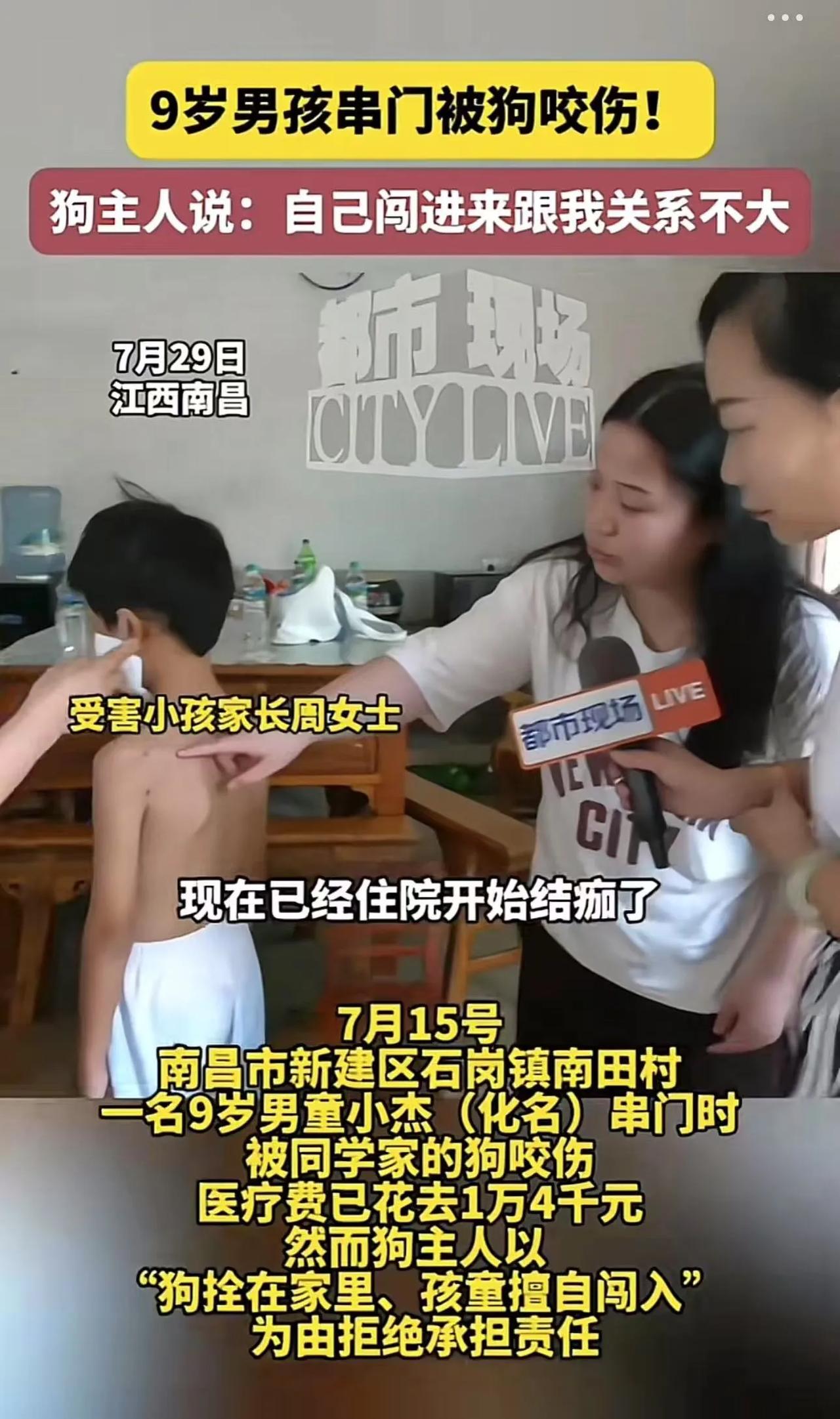 江西南昌，9岁男孩去同学家串门，被同学家拴住的狗咬伤，母亲要求赔偿，但同学妈妈说