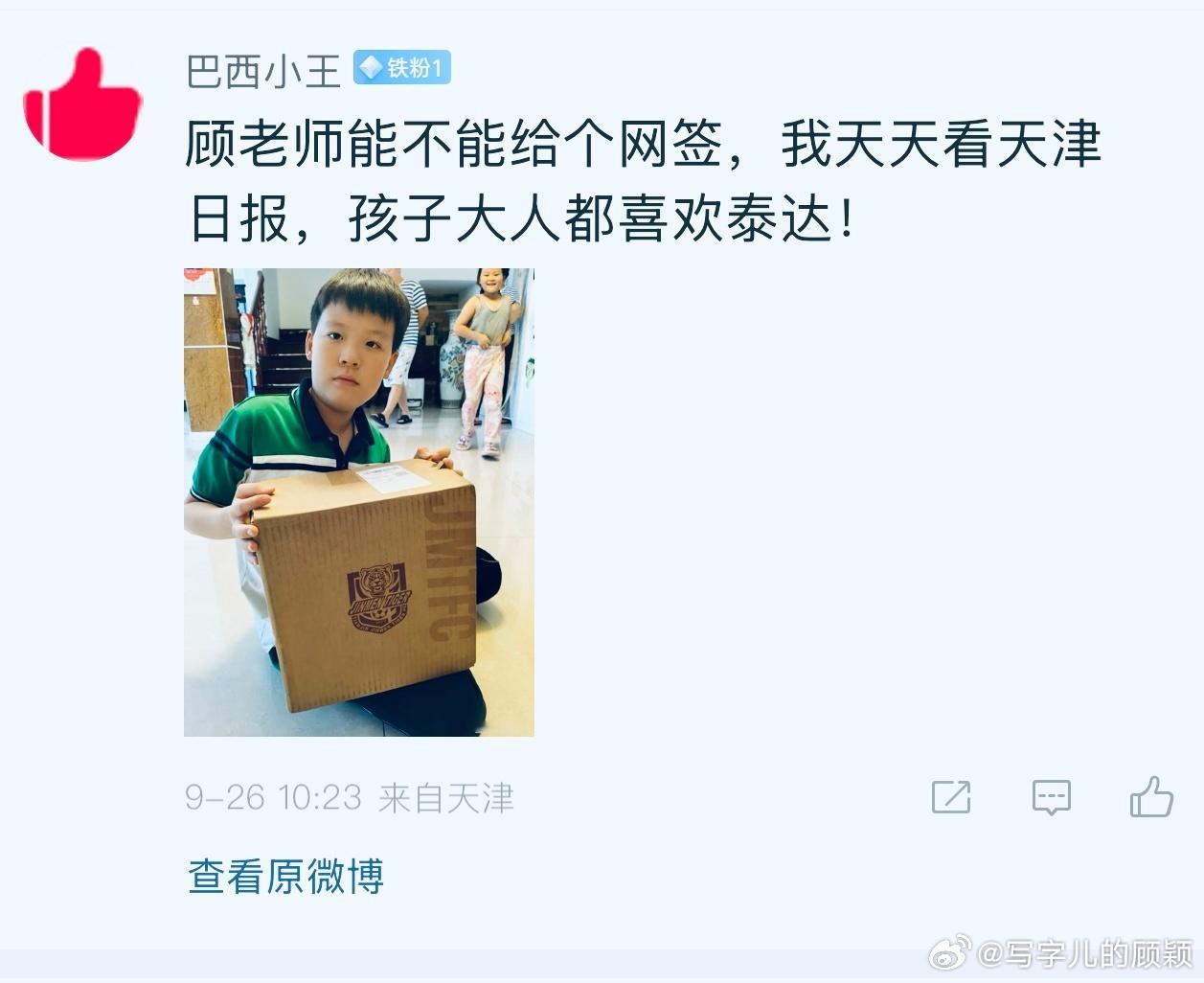 上午的欢乐，就这样在交流中产生了……天津津门虎 ​​​