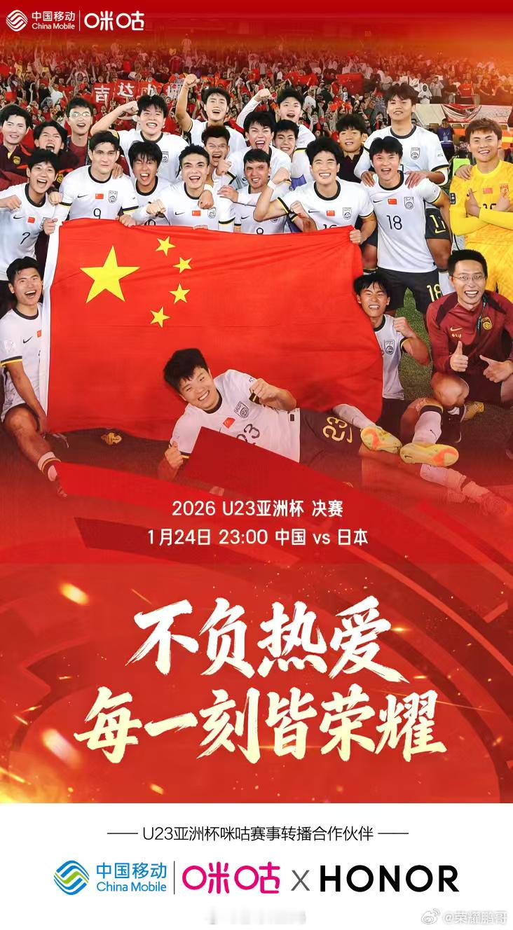 U23国足vs日本 中国队加油！WIN！！！ 