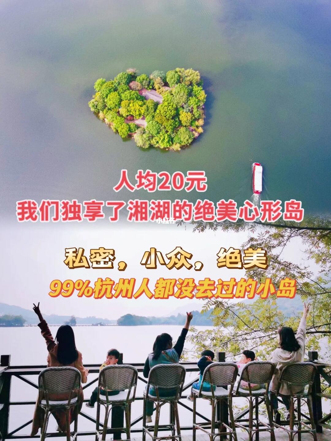 （溜娃）99%杭州人都没去过的湘湖隐秘小岛