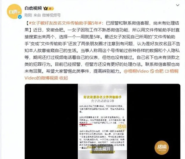 #女子被好友改名文件传输助手骗5年# 在这起事件中，小林通过改名微信号的方式，获