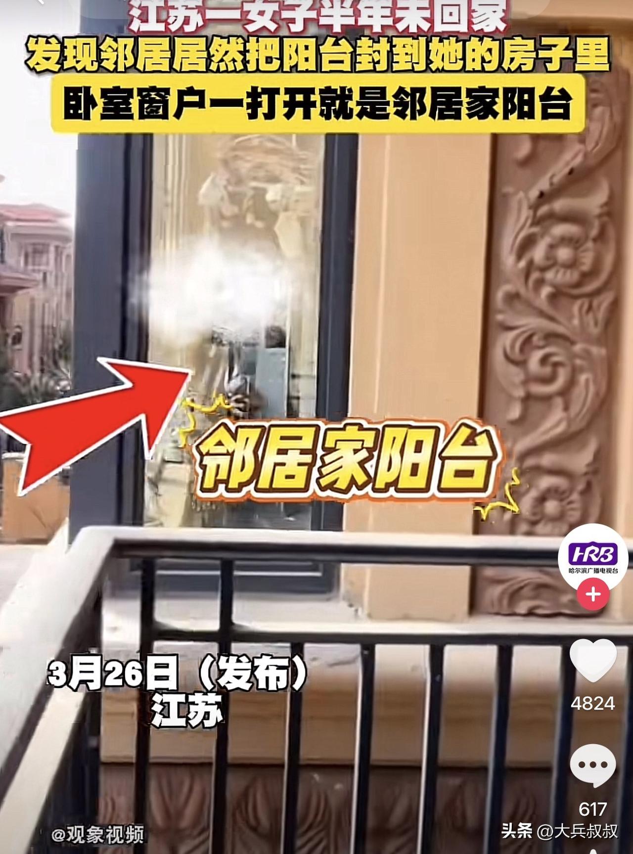 江苏，一女子买了一套毛坯房，空置大约半年后，女子去房子看了一眼，结果在客厅阳台发