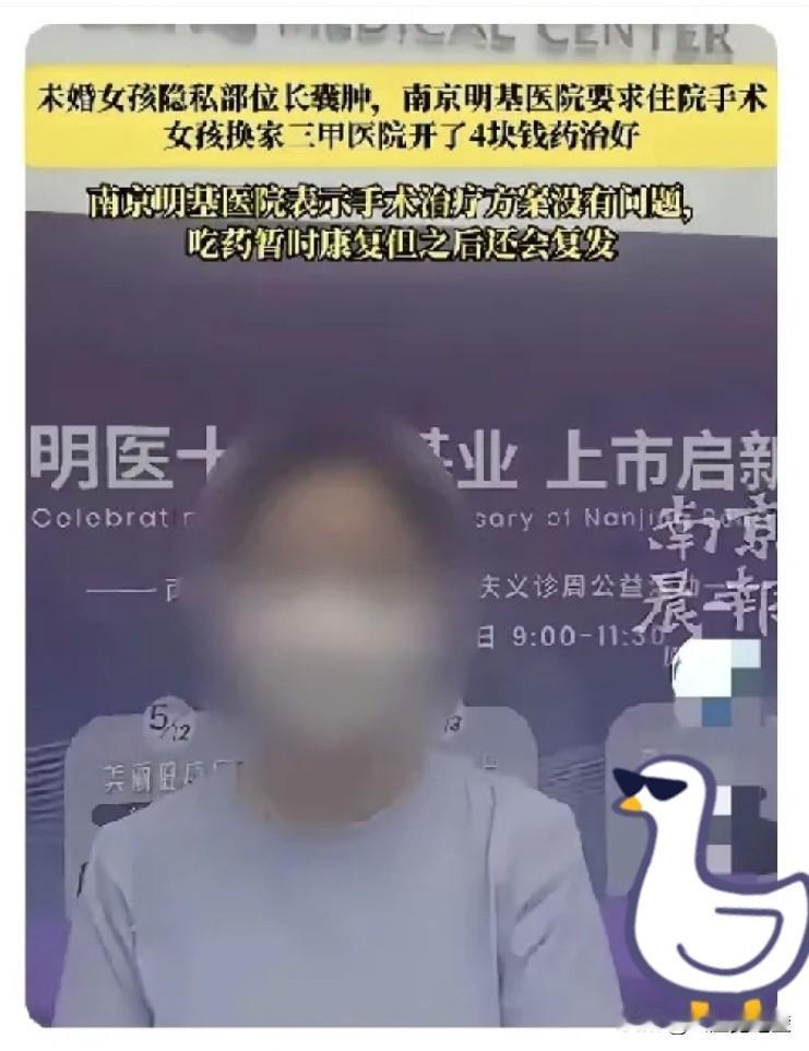 江苏南京，一女子隐私处肿痛，母亲带她到医院看病，医生诊断为前庭大腺脓肿，立刻让她