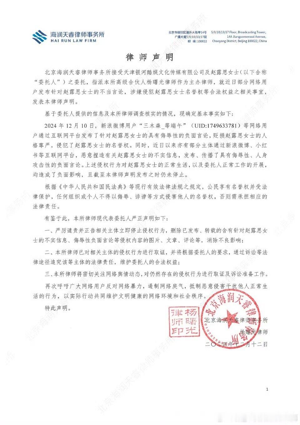 赵露思告黑了被告这个id后缀有“等端午”三个字难道是回踩粉？ 