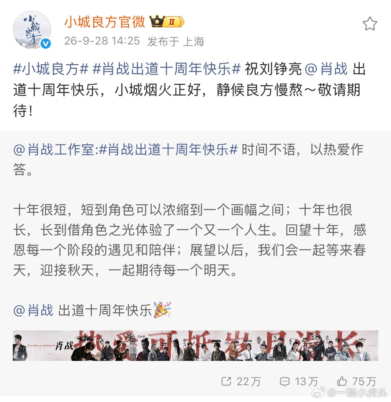 肖战三部待播作品，《十日终焉》《谍报上不封顶》和《小城良方》官博为肖战出道十周年
