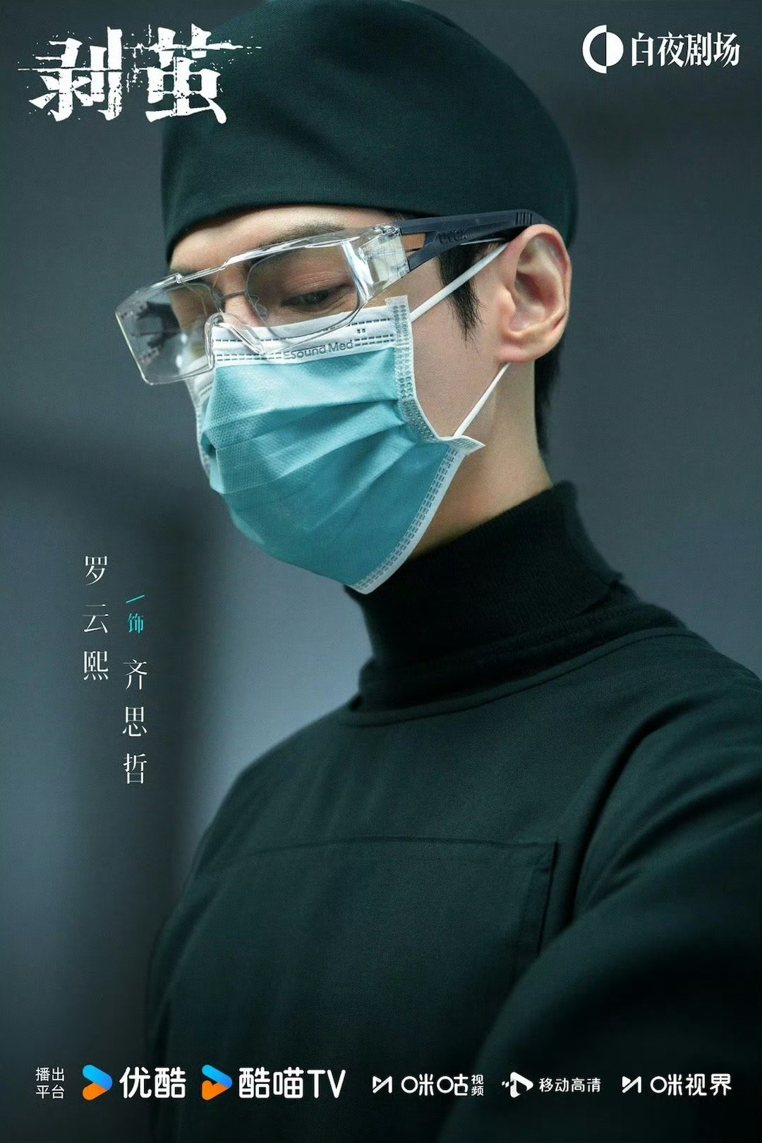 剥茧尺度罗云熙剥茧压迫感罗云熙出场即封神，自带冷静锋利气场，步步逼近真相的压迫感