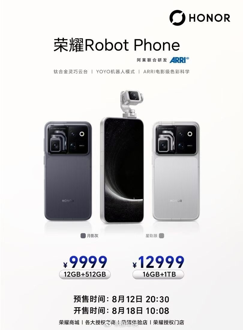 9999起，荣耀RobotPhone价格公布，和我预想的差不多，第一轮能买上估计