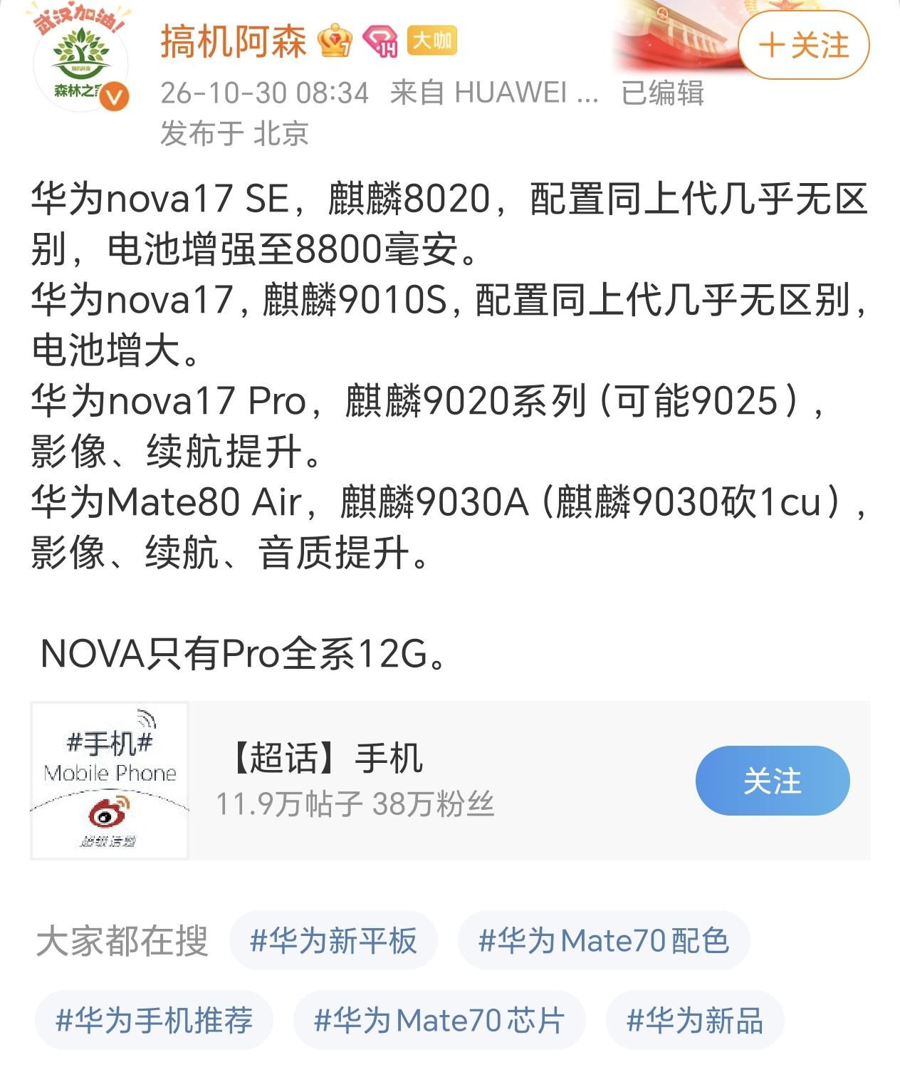 这不和畅享100PM高配版本重合了，感觉畅享PM版本就是Nova的标准版…