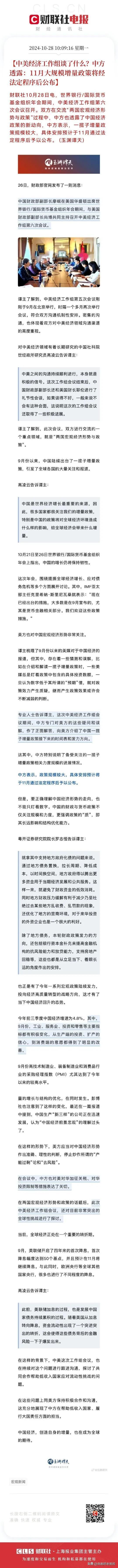 盘中迎来重磅利好
重磅，A股又迎来利好消息了，11月大规模增量政策将经法定程序后