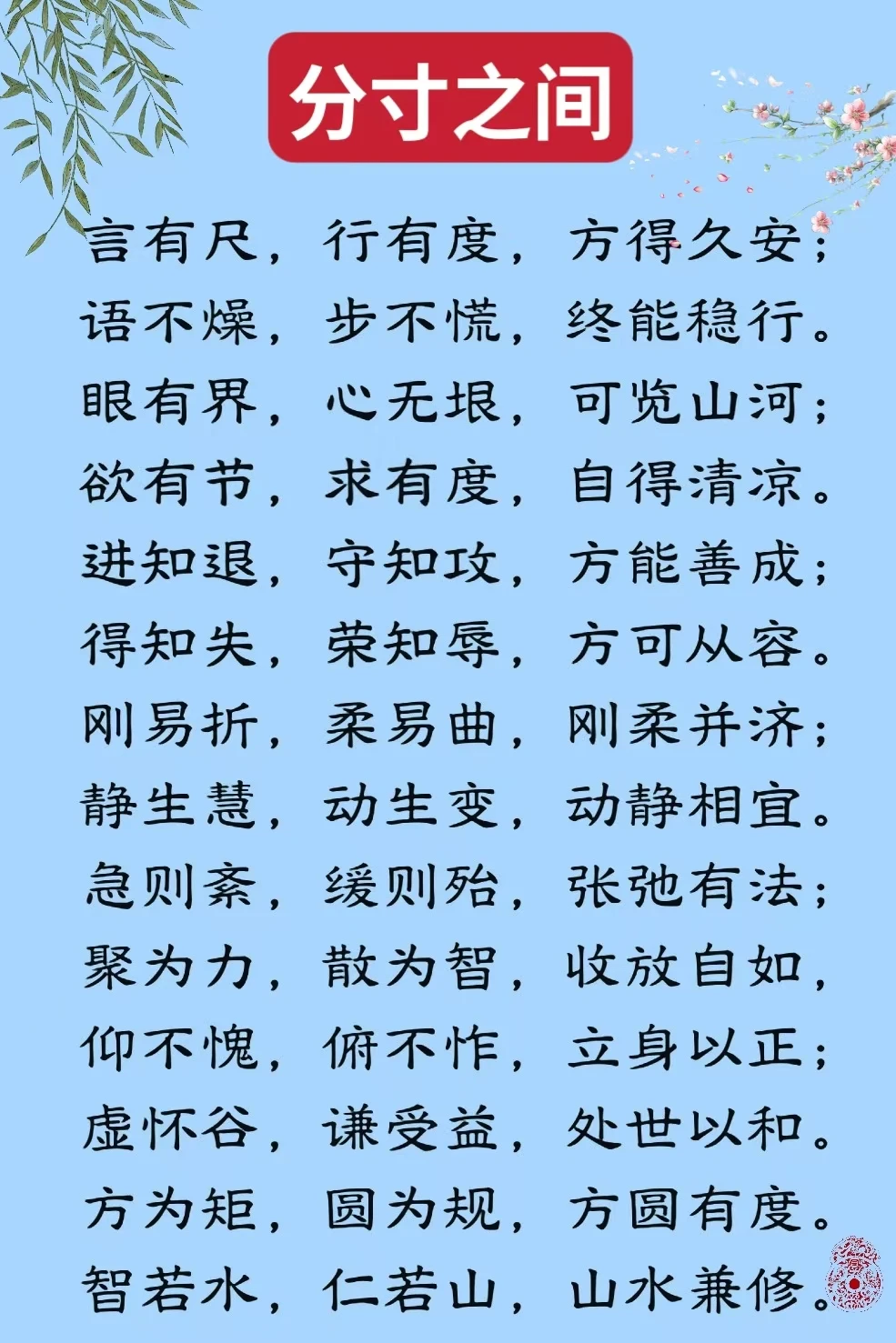 禅：分寸之间