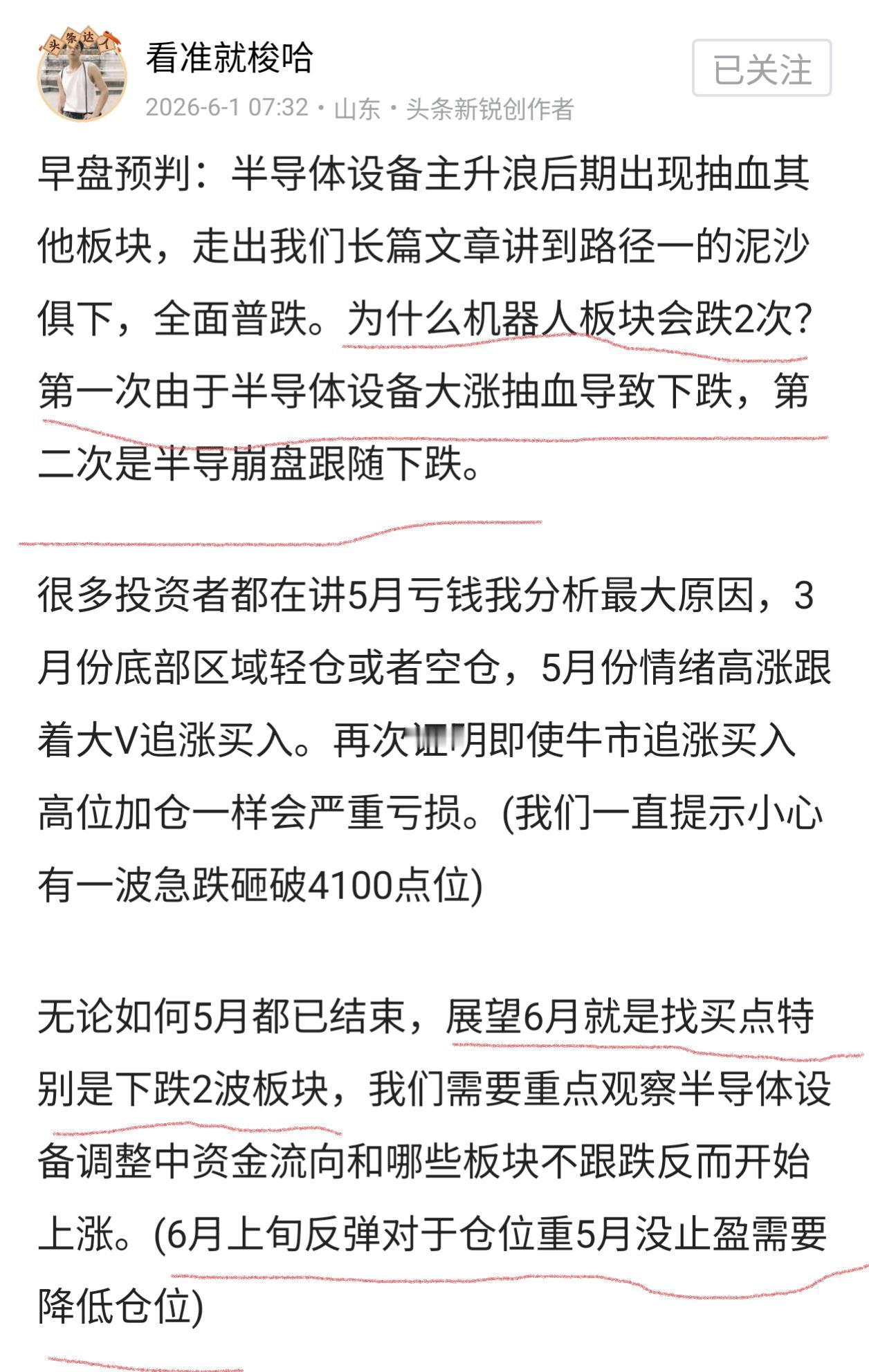 收盘总结：早盘预判中我们讲到今天上证指数5日线就会走缓，今天就会冲上5日线，今天
