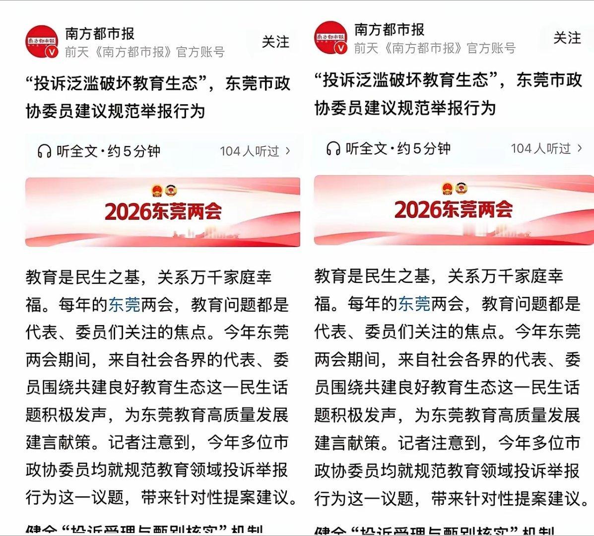 东莞两会这次真敢说：投诉泛滥，正在批量制造“废人”！稍微管严点，家长就炸毛，主管